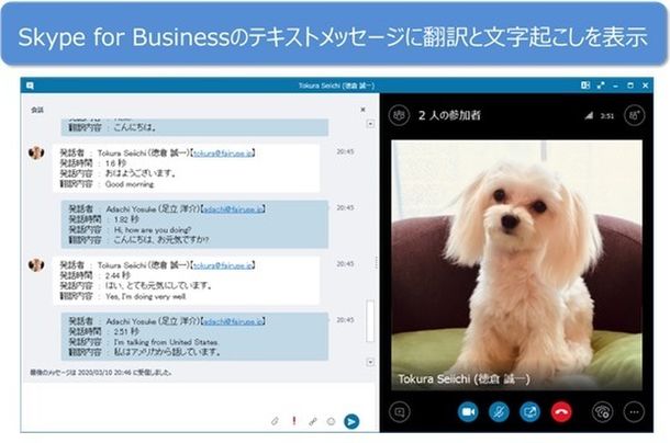 Skype for Businessエディション